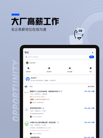 脉脉-找人脉找工作求职招聘职场社交平台のおすすめ画像1