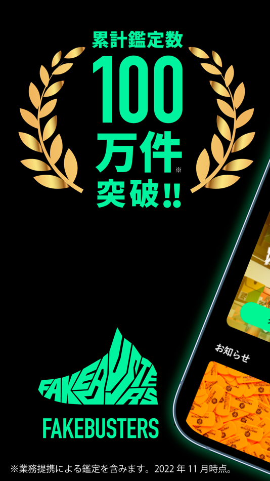#1. FAKEBUSTERS-Authentication App (iOS) 由: IVA Co.,Ltd.