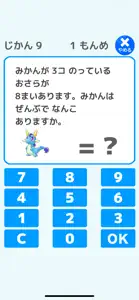 九九を覚えてモンスター図鑑あつめ！ 「九九のトライ」 screenshot #4 for iPhone