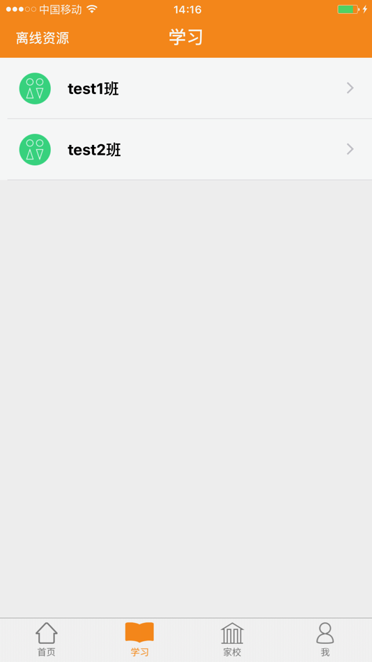 #2. 家校助手 (iOS) 由: Chengdu Himee Information Technology Co., Ltd.