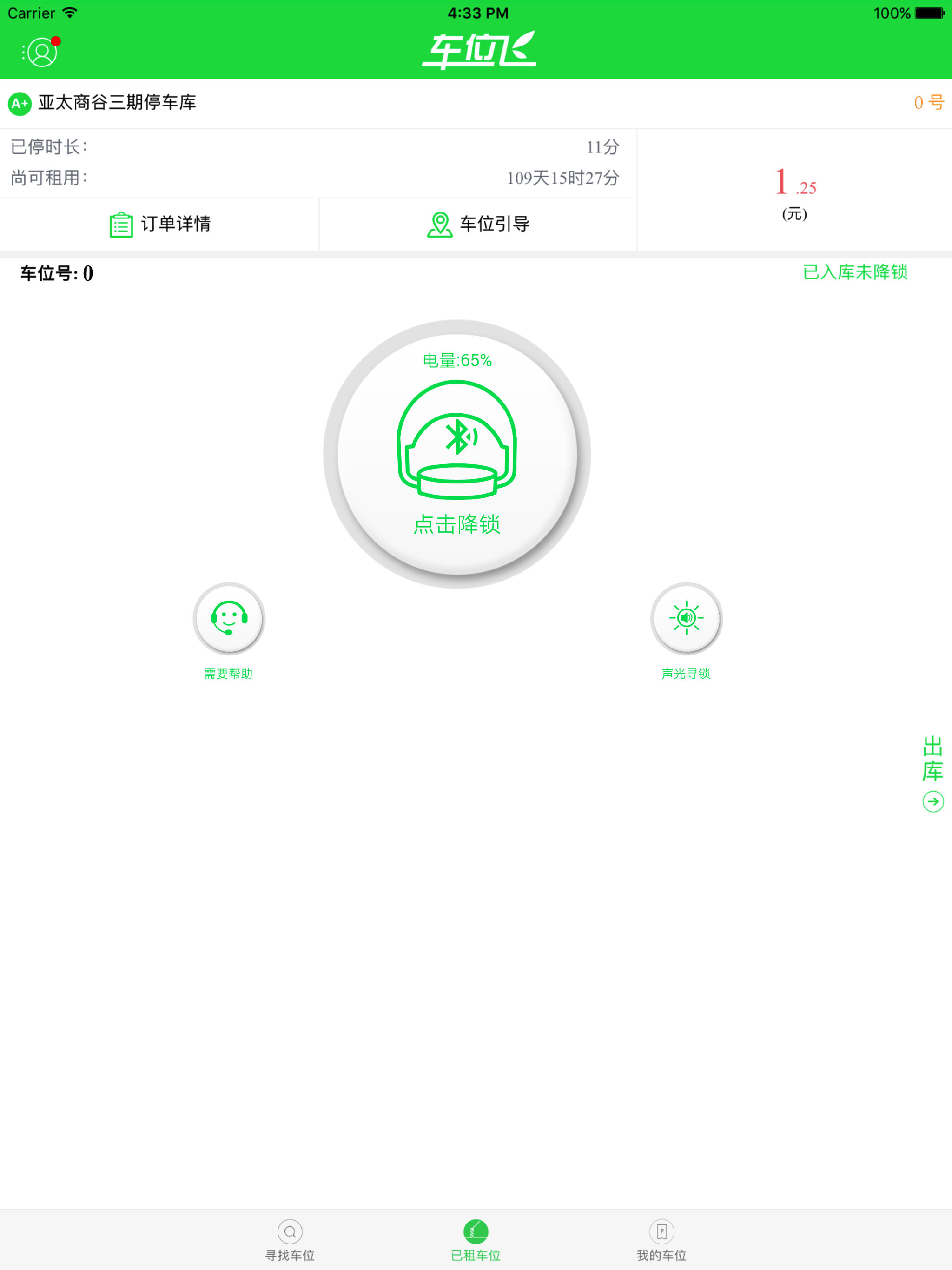 车位飞 screenshot 9