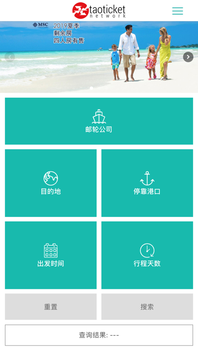 Taoticket - 专业掌上邮轮旅行指南 screenshot