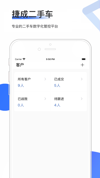 捷成二手车 Screenshot