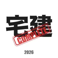 宅建コンプリートマスター2026 解説付