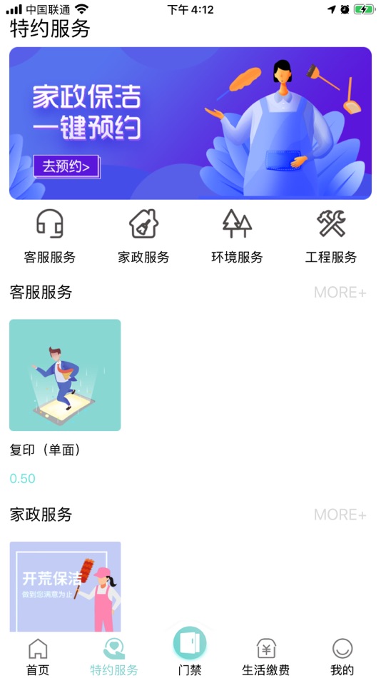 #3. 怡置物业服务 (iOS) 由: 怡置物业服务有限公司
