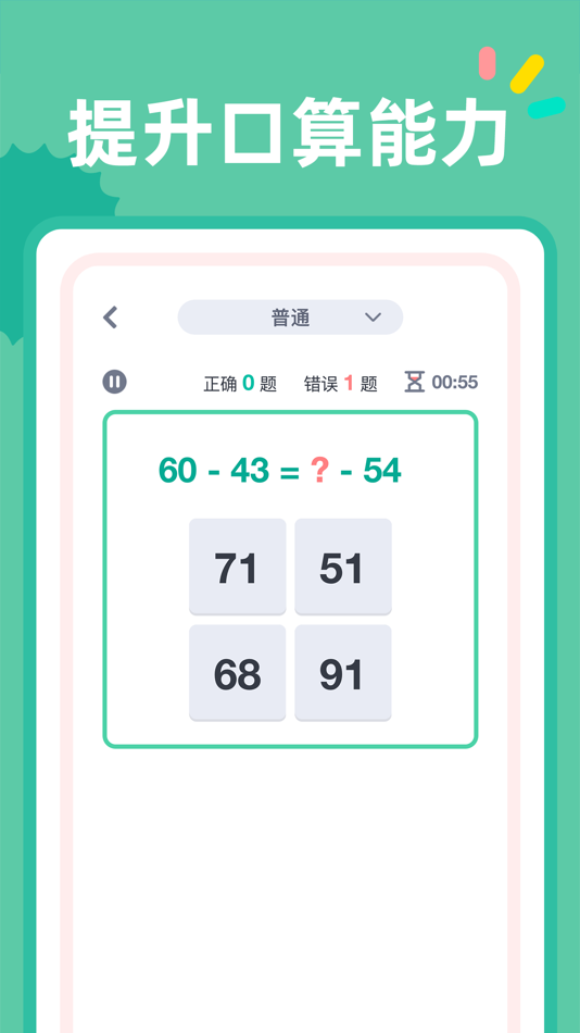 #4. 24点口算 - 经典数学计算益智游戏 (iOS) 由: 杭州家之馨电子商务有限公司