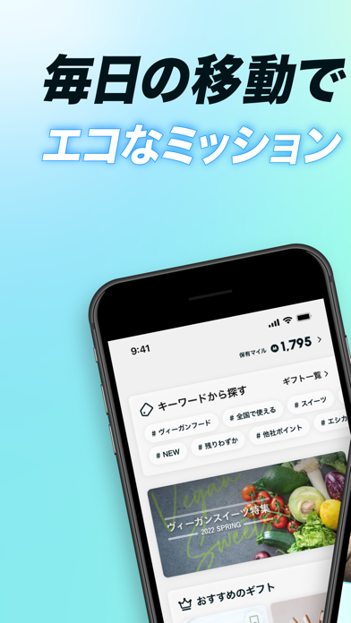 moveco( エコと移動でポイントが貯まるポイ活アプリ )のスクリーンショット - 1