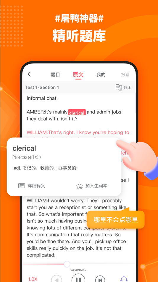 #6. 小站雅思口语-雅思口语真人模考 (iOS) By: 鹏 郭