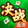 Get 决战血流-湖北棋牌游戏全集 for iOS, iPhone, iPad Aso Report