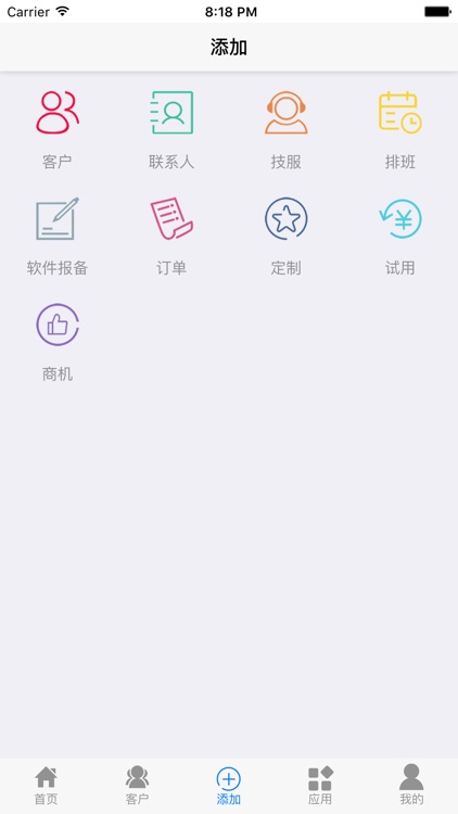 互普 PRM screenshot-3