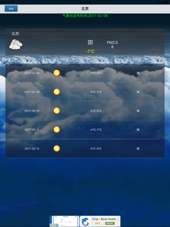 Screenshot #6 pour 中国天气