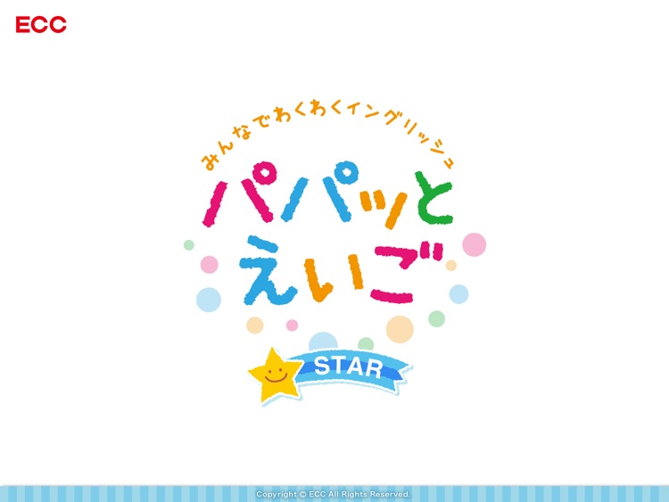 パパッとえいご-STAR