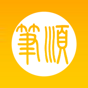 智能汉字笔顺-小学语文生字认字与写字