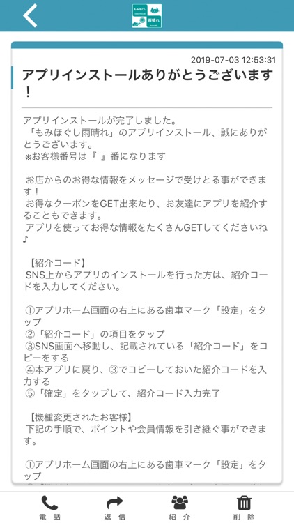もみほぐし雨晴れ