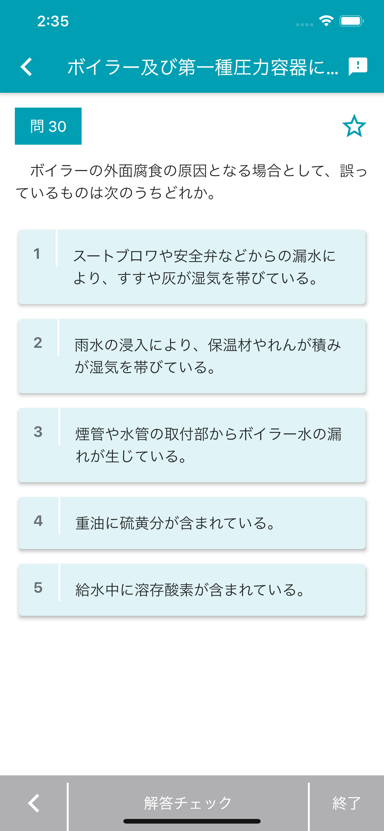 ボイラー整備士 2024年4月