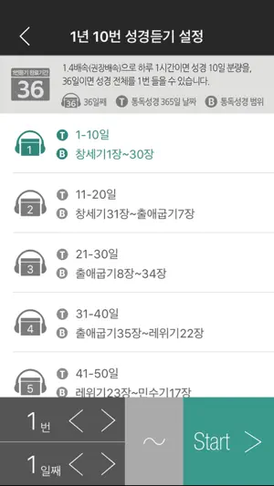 1년10번성경듣기 screenshot 4