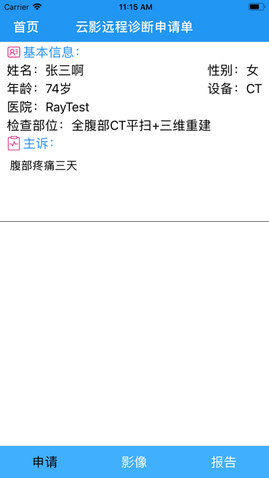 云影移动阅片器 app screenshot 2