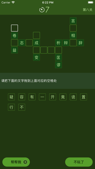 小龙成语填空 - 成语接龙小游戏 screenshot