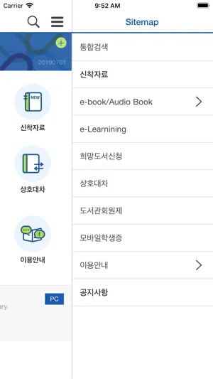 강원대학교 도서관(강릉/원주) screenshot 3