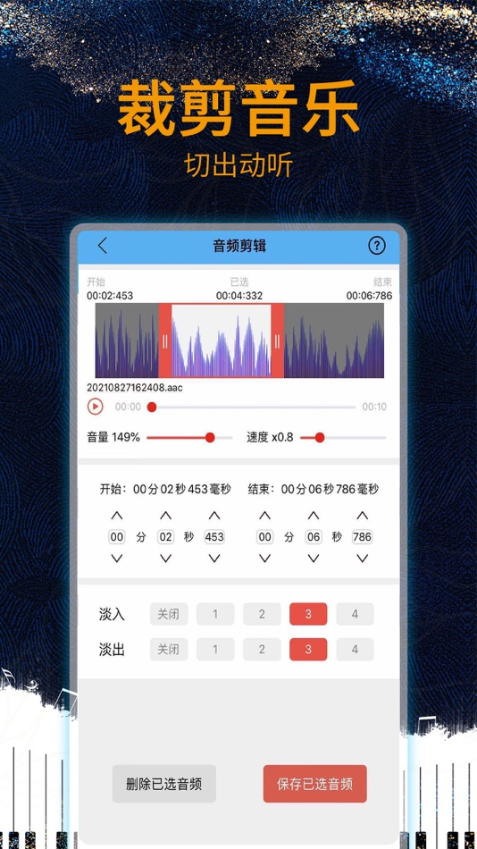 #3. 音频剪辑大师-音频提取剪辑软件 (iOS) От: 强 孙