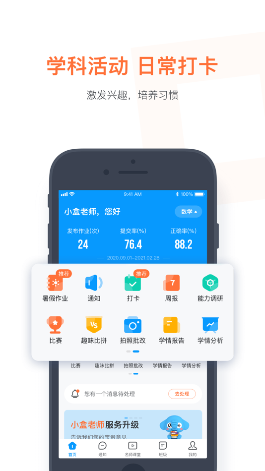 #5. 小盒老师-教学练测用小盒 (iOS) 由: 天津元思考科技有限公司