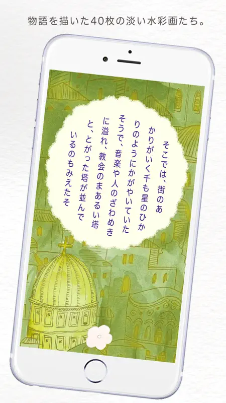 音楽絵本・にんぎょひめ (ポケット) screenshot 2 of 5