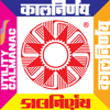 KALNIRNAY 2024 - Sumangal Press Private Limited