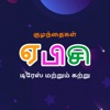Tamil Alphabet Trace & Learn