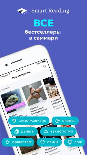 Smart Reading: книги и аудио screenshot 1