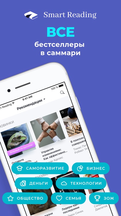 Слушай саммари Smart Reading