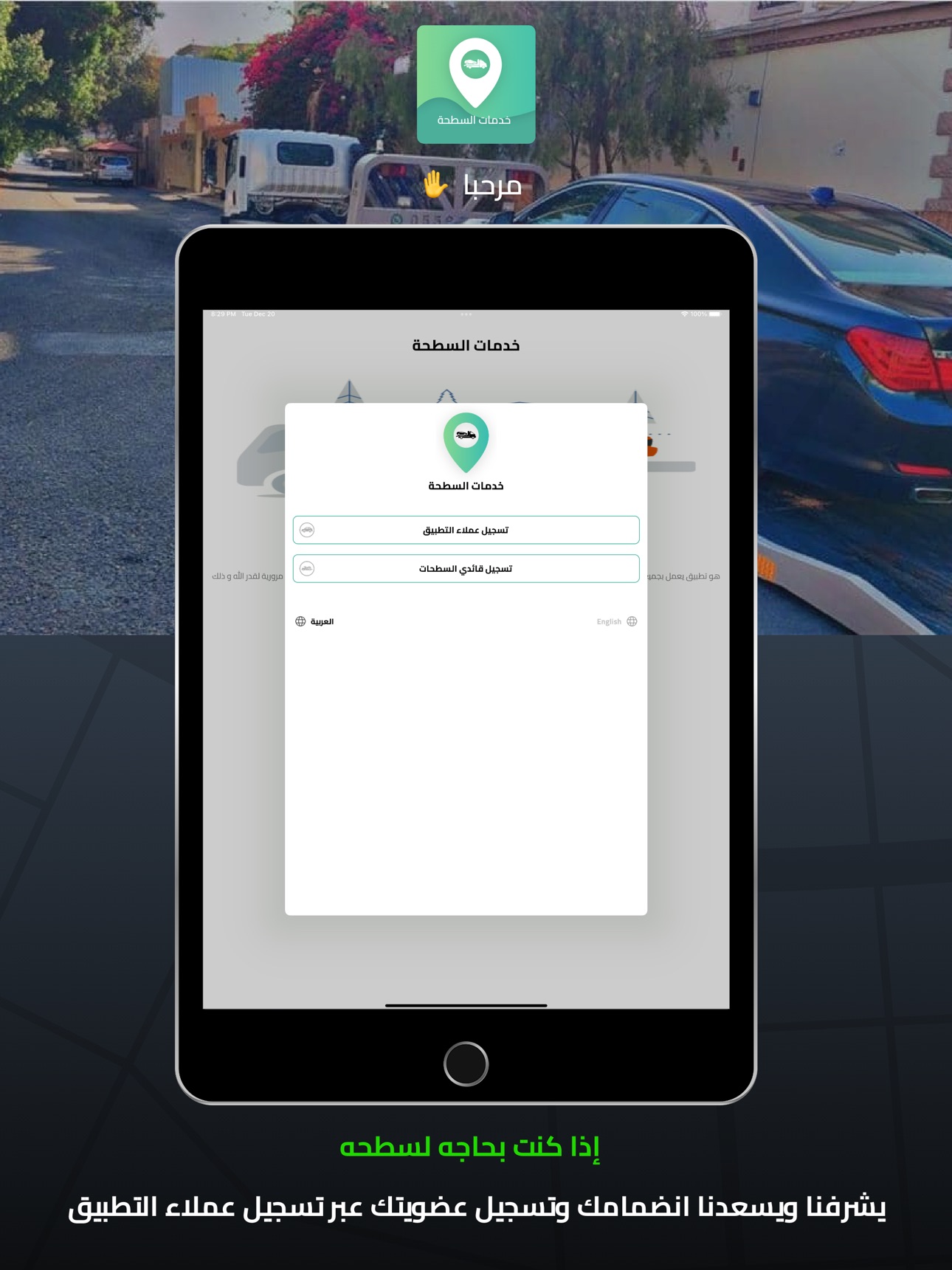 Screenshot 7 of خدمات السطحة