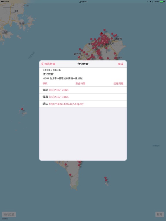 Screenshot #6 pour 我要去教會