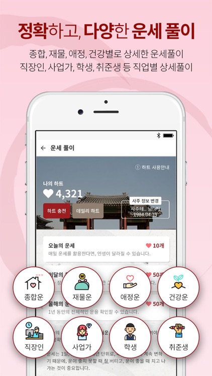 사주테라피 screenshot-4