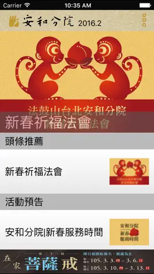 安和分院 screenshot 2