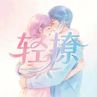 轻撩漂流瓶-同城交友软件树洞倾诉倾听恋爱互动找搭子聊天软件