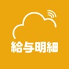 Edge Tracker 給与明細参照のアイコン