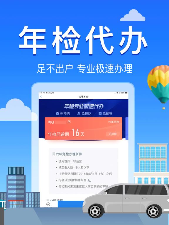 全国违章速查-车辆违章查询代缴 iPad screenshot 5 - Navigation app