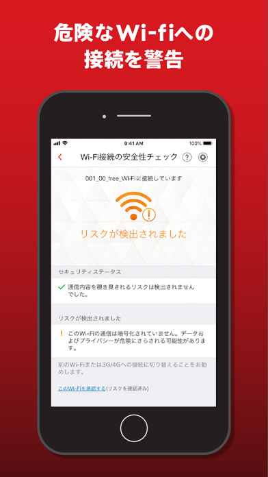 ウイルスバスター モバイルのスクリーンショット