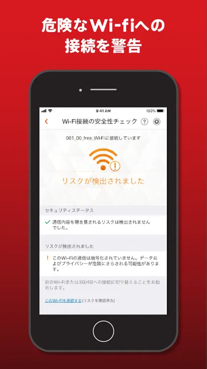 Screenshot 5 di 6 di ウイルスバスター モバイル：スマホのウイルス対策セキュリティ
