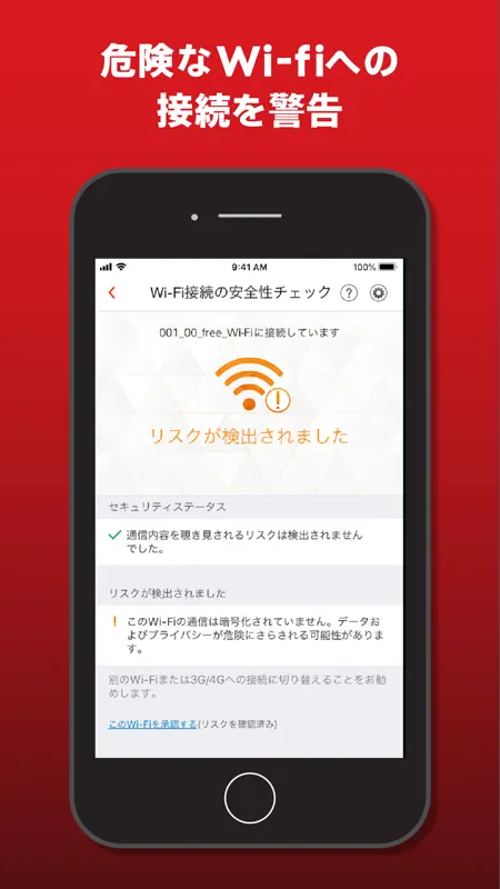 ウイルスバスター モバイル：スマホのウイルス対策セキュリティ screenshot 5 of 6