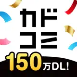 カドコミ KADOKAWAの漫画アプリ