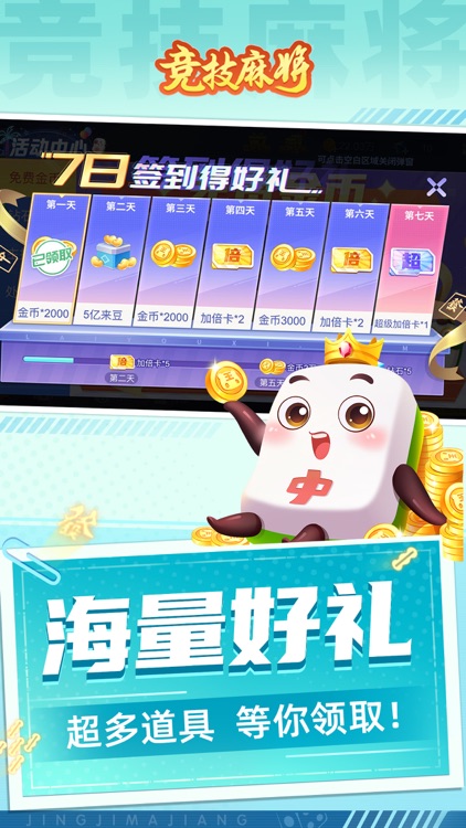 竞技麻将--经典地方麻将玩法