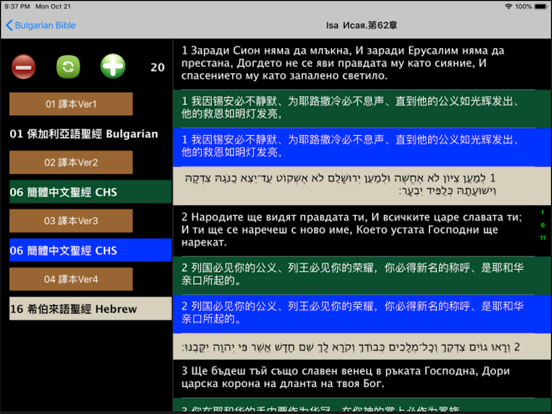 Screenshot #6 pour Bulgarian Audio Bible Библия