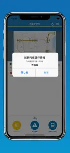 近鉄アプリ screenshot #2 for iPhone