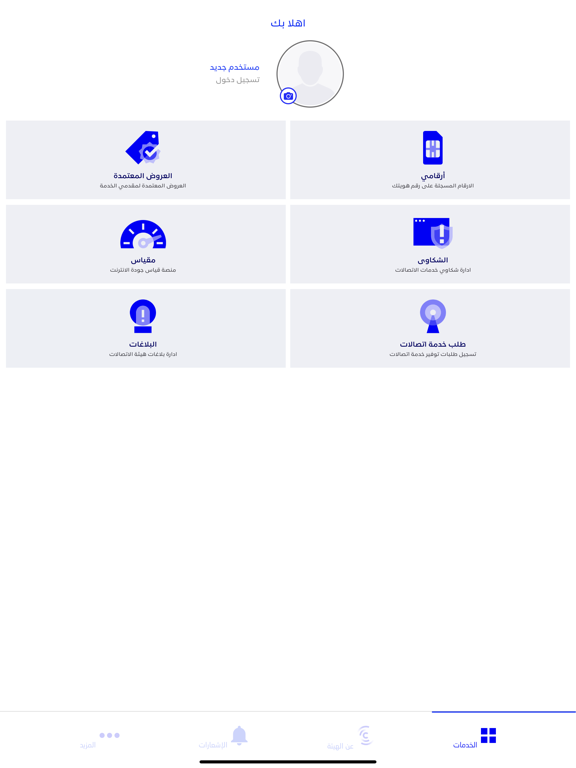 Screenshot #6 pour هيئة الاتصالات