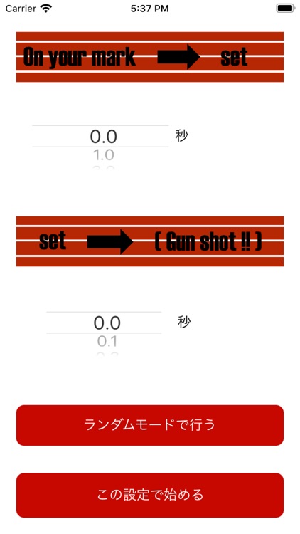 陸上スタートアプリ