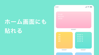 ホーム画面にも貼れる