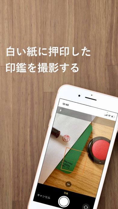 Photo印鑑 - お手持ちの印鑑を電子印にするアプリ Screenshot