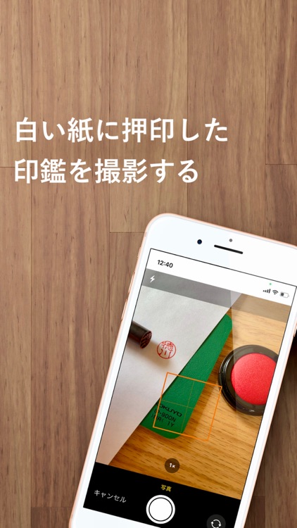 Photo印鑑 - お手持ちの印鑑を電子印にするアプリ