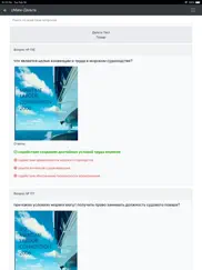 Судовой повар. Дельта Тест. айпад изображения 2